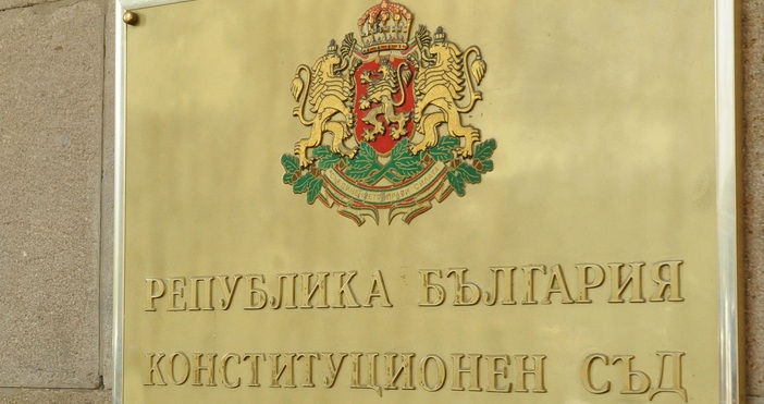 Конституционния съд КС отново не успя да вземе решение за
