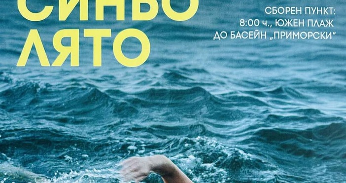  Второто издание на Морския фестивал Синьо лято за подрастващи  ще