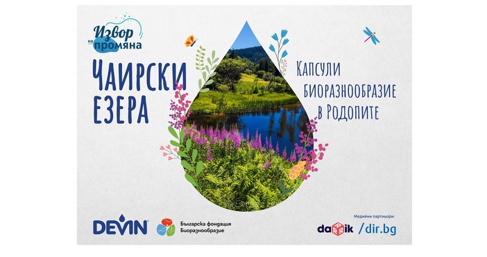 Чарът на лятото е в откриването на неподозираната природна красота
