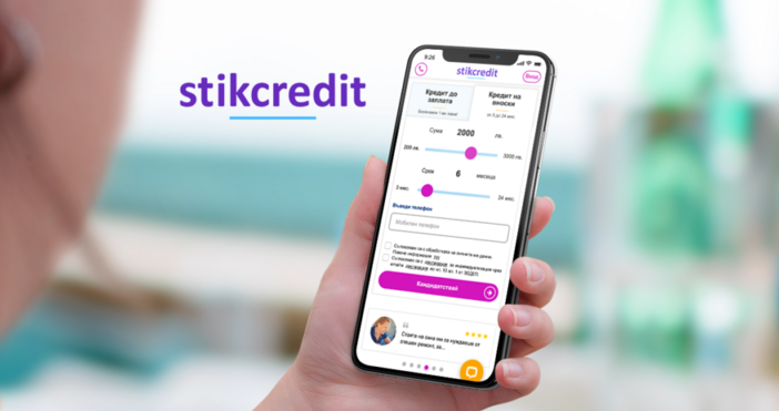 Онлайн кредитът започва с реклама за пари до минута