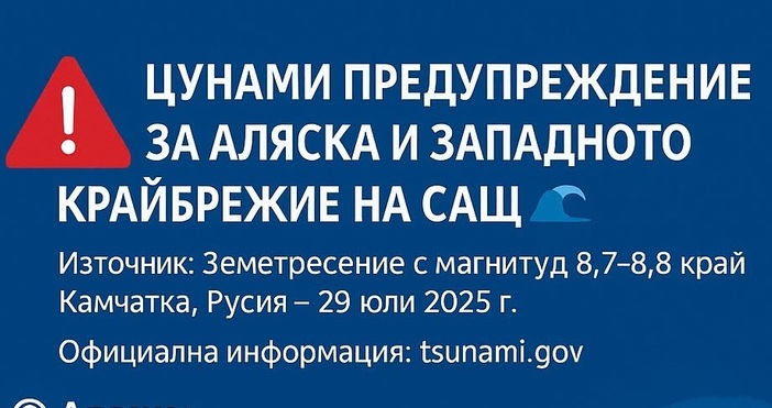 Бъдете нащрек Ако се намирате в засегнатите зони Аляска Хавай