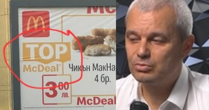 Костадин Костадинов избухна в социалната мрежа срещу американската веригаа Макдоналдс Търсите