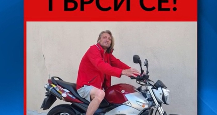 Повече от седмица близки и роднини продължават да издирват 55 годишен