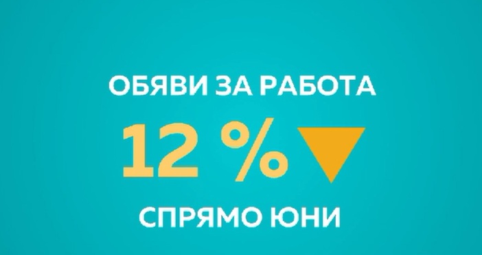 Пазарът на труда у нас отчита 12 спад у нас
