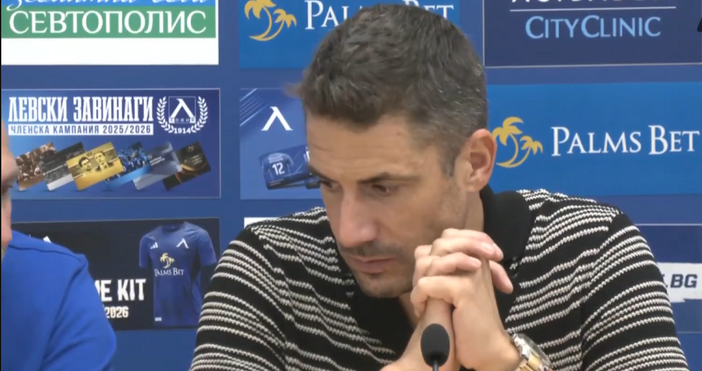 Наставникът на Левски Хулио Веласкес обяви след домакинската победа с 2 1 над Спартак