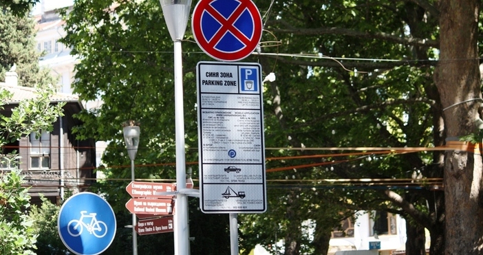 Петел бгЗоната за кратковременно паркиране т нар синя зона която