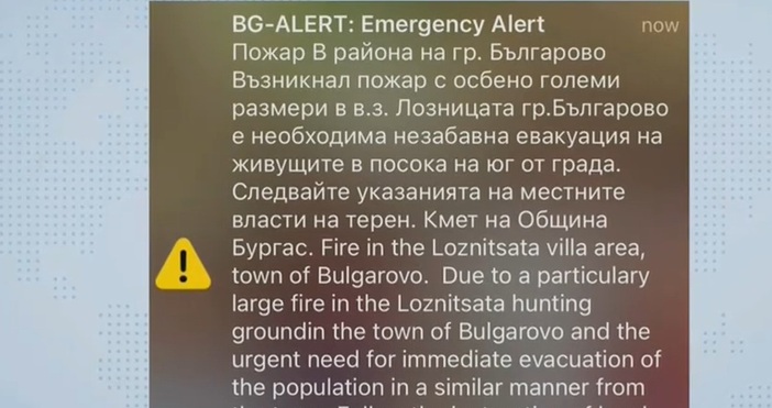След големия пожар в град Българово който нанесе щети на
