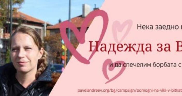 Виктория Николаева Кирилова млада жена която вече веднъж победи остра
