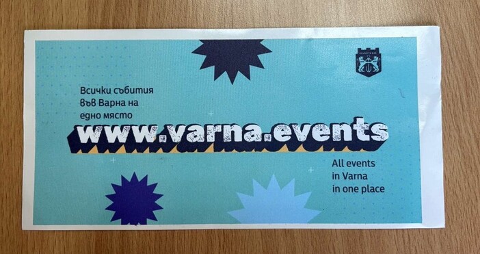 Събитията във Варна вече имат свой общ адрес Интернет