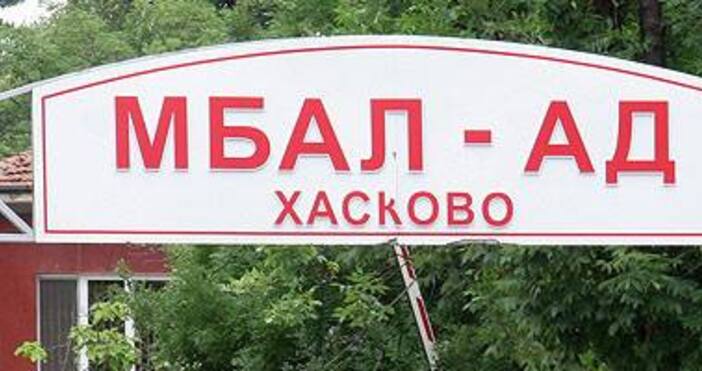 Отделението по урология в Многопрофилна болница за активно лечение МБАЛ