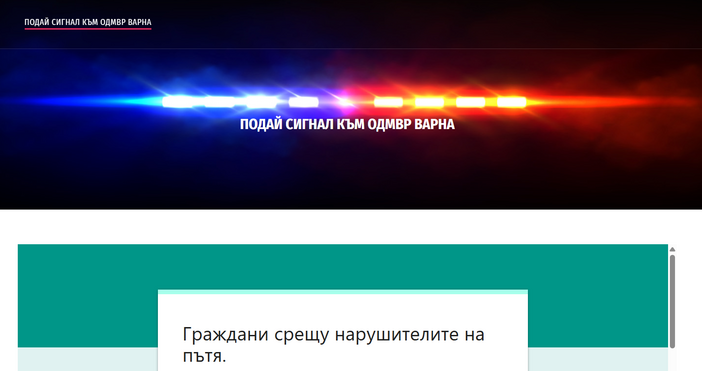 57 сигнала са подадени само за седмица в новата новата