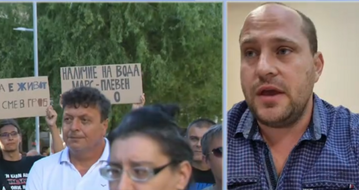 Организаторът на протестите срещу безводието в Плевен Борислав Цветанов заяви