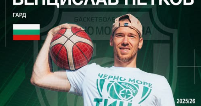 Баскетболният Черно море Тича направи нов трансфер Ето как от клуба