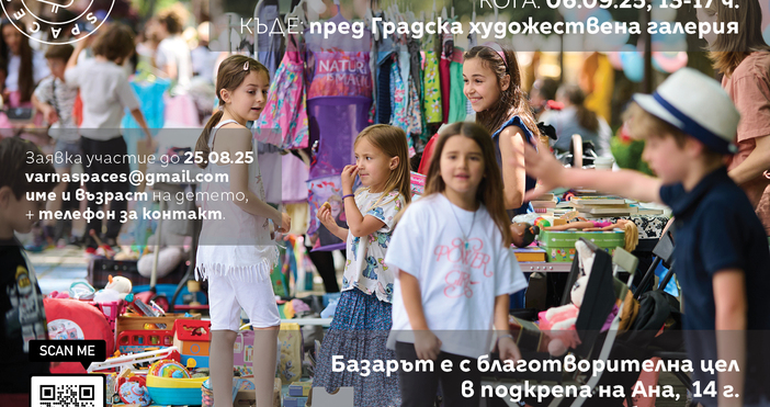 На 6 септември събота от 13 00 до 17 00 ч в