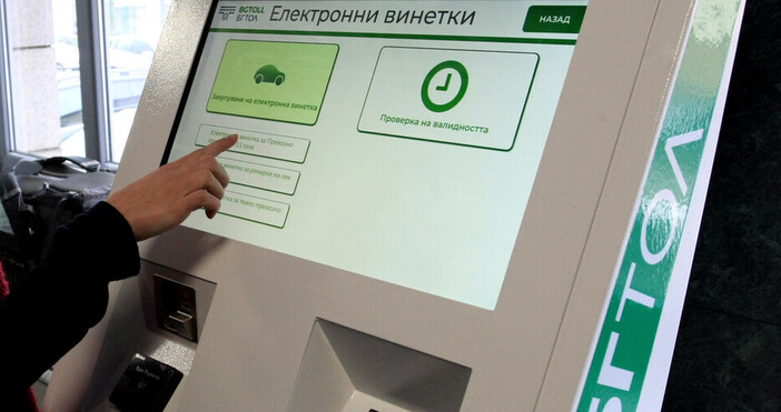 В момента винетката с най кратък срок е за уикенд и