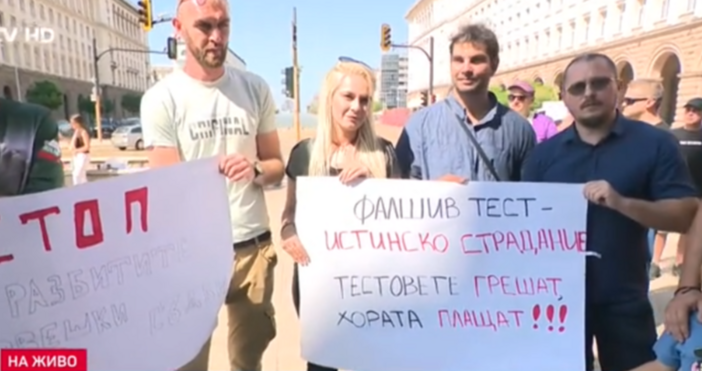Протест пред Народното събрание в София срещу полевите тестове за наркотици