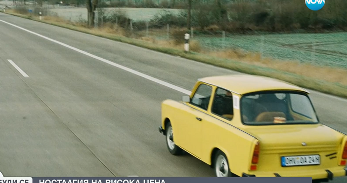 Германия ретро автомобилите от бившата ГДР живеят свой втори живот