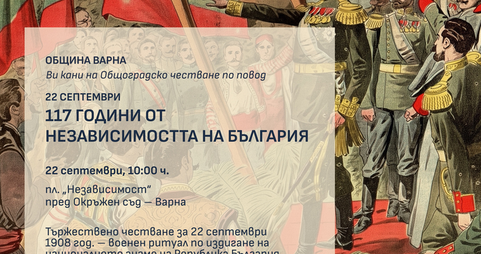 На 22 септември от 10 00 ч на площад Независимост Община