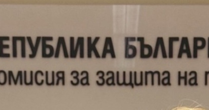 Комисия за защита на потребителитеКомисията за защита на потребителите е