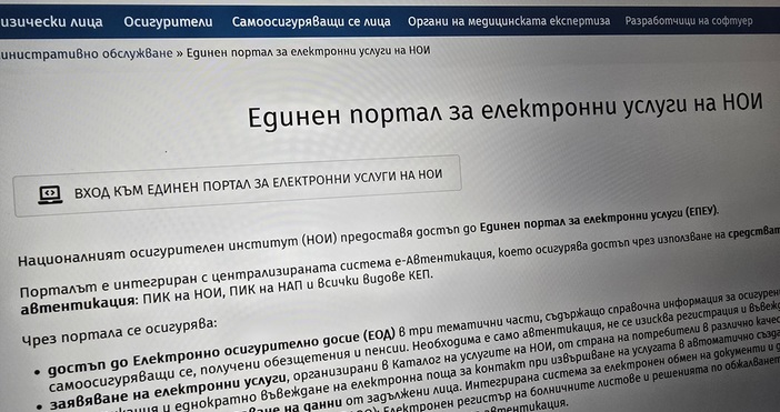 Националният осигурителен институт (НОИ) предприема поредната стъпка по надграждане на