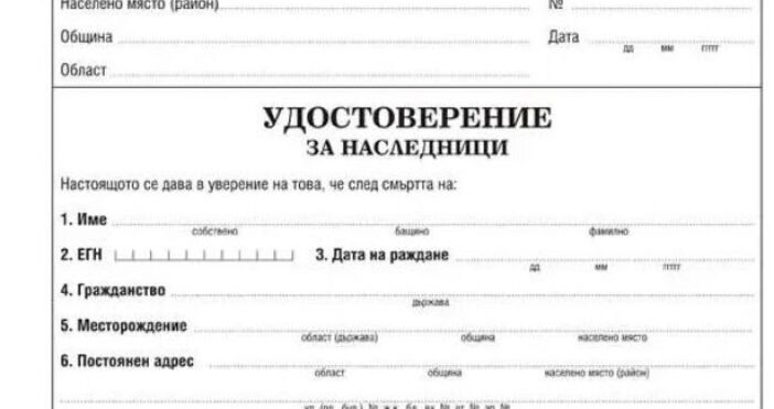 Съгласно предложението след получаване на съобщението за смърт в системата