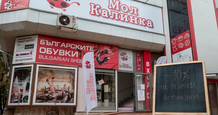 Китайският магазин  Калинка  продължава своята финална разпродажба Магазинът бе открит от младо китайско семейство