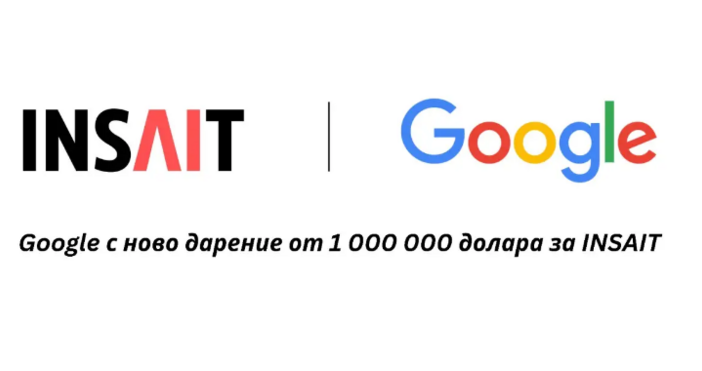 INSAIT получава ново финансиране в размер на 1 000 000