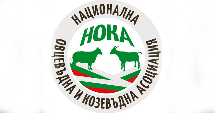 От Националната овцевъдна и козевъдна асоциация реагираха остро на изявлението