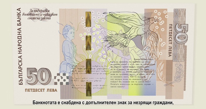2748 фалшиви 50 толевки е отчела БНБ през третото тримесечие на