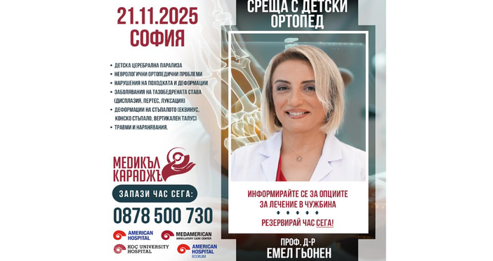 На 21 ви ноември 2025 г в София ще се проведат