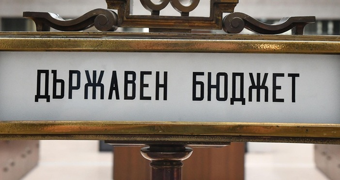 Парламентът прие на първо четене законопроекта за държавния бюджет на