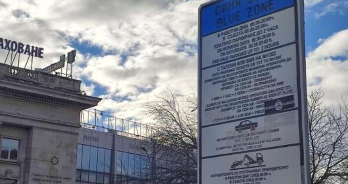 Има реална възможност цените за паркиране в синята и зелената