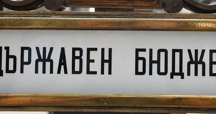 Първата план сметка в евро влиза на второ четене в комисиите