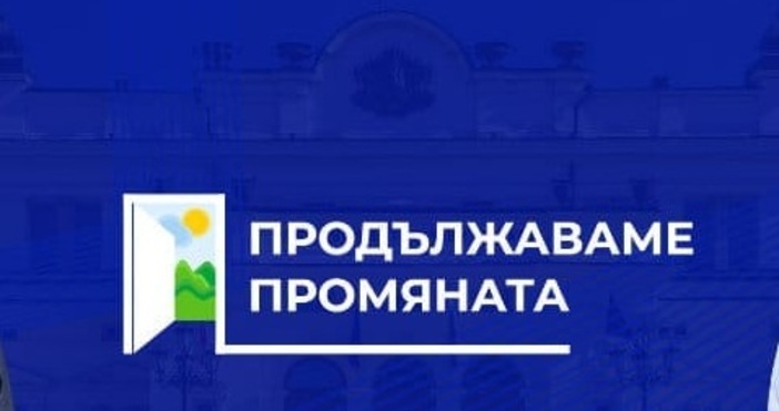 Фейсбук Продължаваме Промяната изрази официална позиция по втория проект на