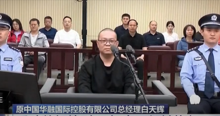 Бивш топ мениджър беше екзекутиран в Китай за предполагаемо приемане