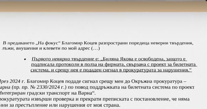 Право на отговор на Биляна Якова по повод твърдения на