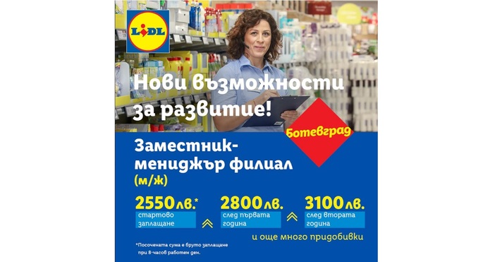  Местният Lidl търси касиери и зам мениджър за магазинаЗа много