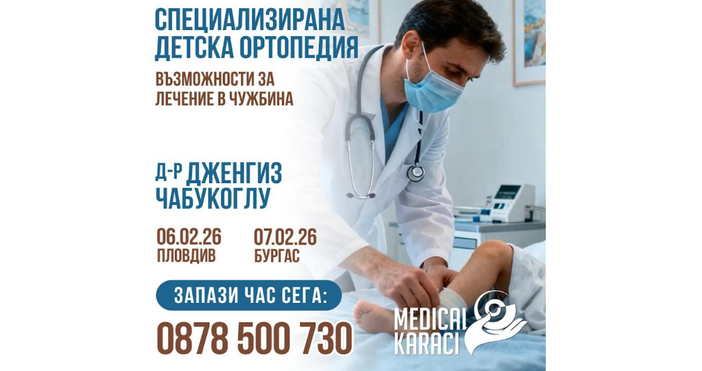 През последните години все повече български пациенти търсят възможности за