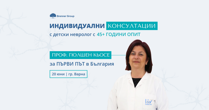 Проф Гюлшен Кьосе – международно признат специалист по детска неврология