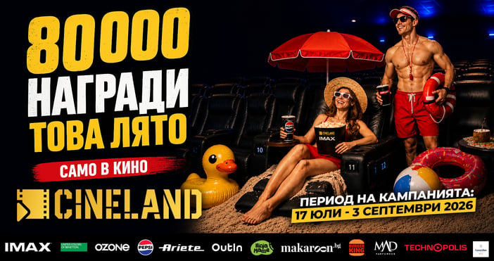В разгара на лятото от 17 юли до 3 септември